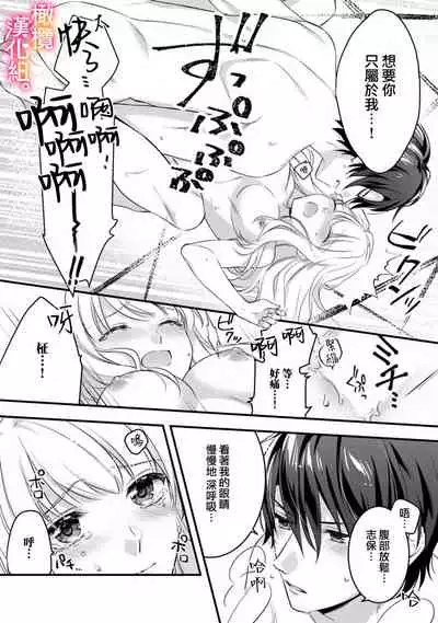 [Toyama Monaka, Kazamachi Ito] Kekkon made Ecchi wa Kinshi!? Nengan no Shoya o Mukaeta Futari no Ohanashi. 01~04| 婚礼之前严禁做爱！两人终于迎来了期盼中的初夜。 01~04 [Chinese] [橄榄汉化组]