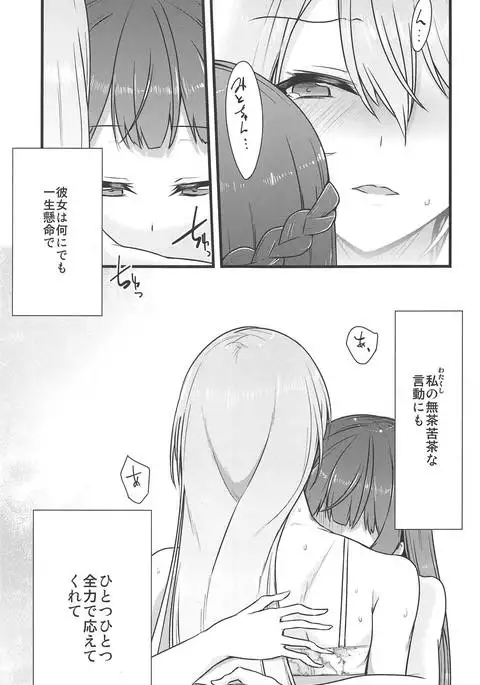 大好きな彼女と