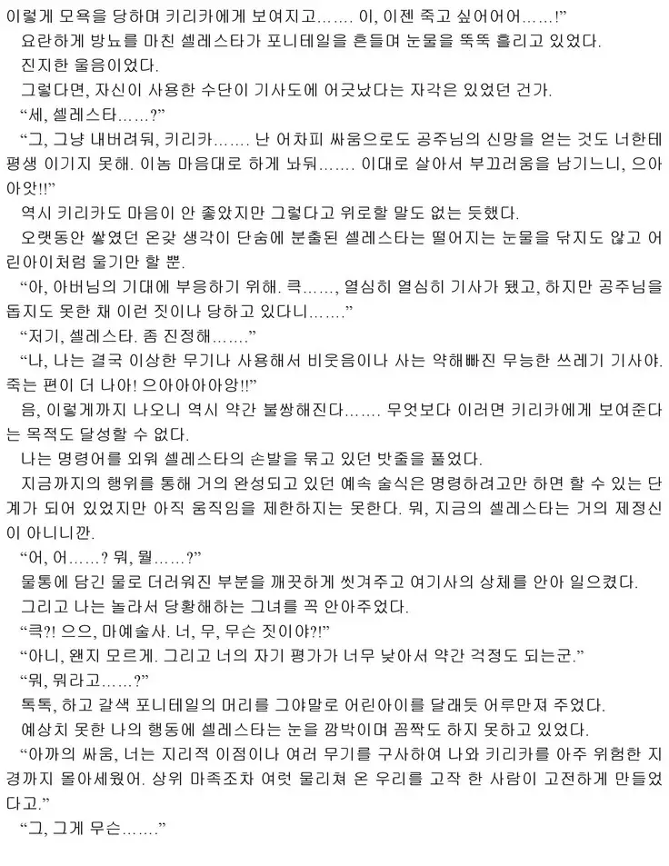 Himekishi ga Classmate! 2 | 공주 기사가 동급생! 2권]