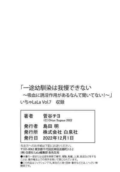 [ sugaya tiyo] itto osananazimi ha gaman deki na i- kyuuketu ni sasoi in saku you ga aru nante ki i te nai！～01-05｜专情的青梅竹马没法忍耐~我没听说过吸血會有催淫效果！~01-05话[中文] [橄榄汉化组]