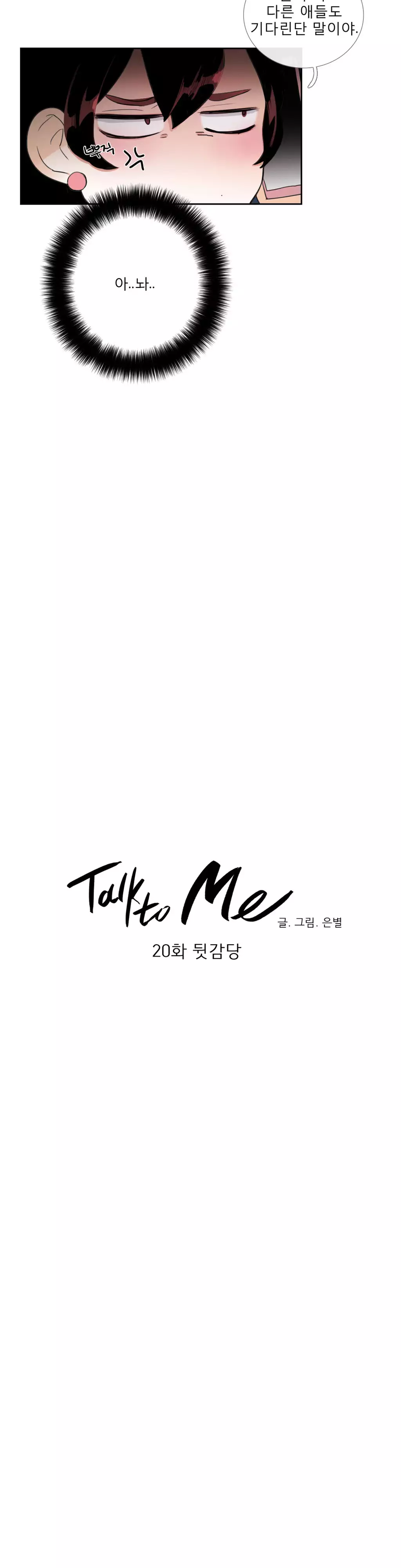 Talk to Me Ch.0-35