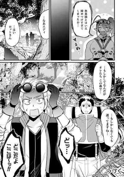 巨精霊の性なる雫 第1-2話