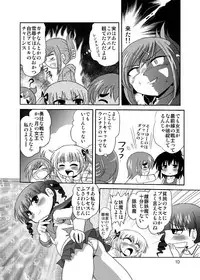 [RPGカンパニー2] ろりすぴ12 (みつどもえ)