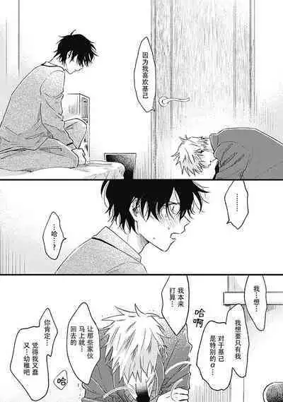 Anzen de Nai Bokutachi wa | 并不安全的我们