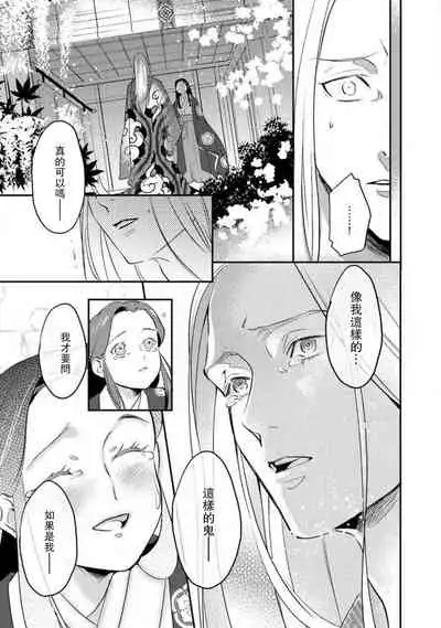 Oeyama suimutan utsukushiki oni no toraware hime | 大江山醉夢逸話 美麗的鬼與被囚禁的公主 Ch. 1-11