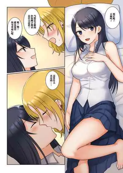 [Bird Forest (Fukuroumori)] 1RT de Nakawarui Nonke Joshi-tachi ga 1-byou Kiss suru Series - Tsukiatte Kudasai! | 1个转发让关系不好的异性恋少女们接吻1秒系列-请和我交往！[Chinese]