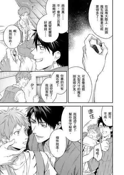 [Takizawa Hare, Ohkiiki] Shusendo Kishi ga Ore o Nakaseyou to Shiteimasu | 守財奴騎士對惹我哭感到樂在其中 Ch. 1-9 [Chinese] [Decensored] [Digital]