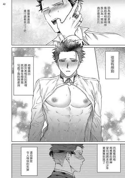 [Yaezaki Rai] Yumemiru Choukyoushi no Risou no Goshujin-sama | 调教师的梦中情主1-3完结 [Chinese] [拾荒者汉化组] [Digital]