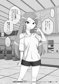 Osananajimi Saimin Choukyou Nikki