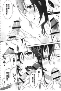 [Yomotsuka Tsukasa] Junai Practice - The Practice Of Charming Love | 潤愛的反覆練習 [Chinese]