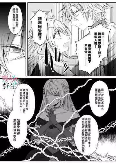 Datsu Akuyaku Reijou Woshimashitaga Ichizu Yoshiyoshi Kei Yandere Denka Ha Nozon Da Heiwa Wo Atae Masen | 雖然不做反派千金了，但專情又擅長哄人系的病嬌王子殿下不會給予我想要的安穩