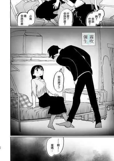 Yasashiku Shitara Suki ni Natte Kureru? Wara | 如果我做個暖男你就會喜歡我了？（笑）