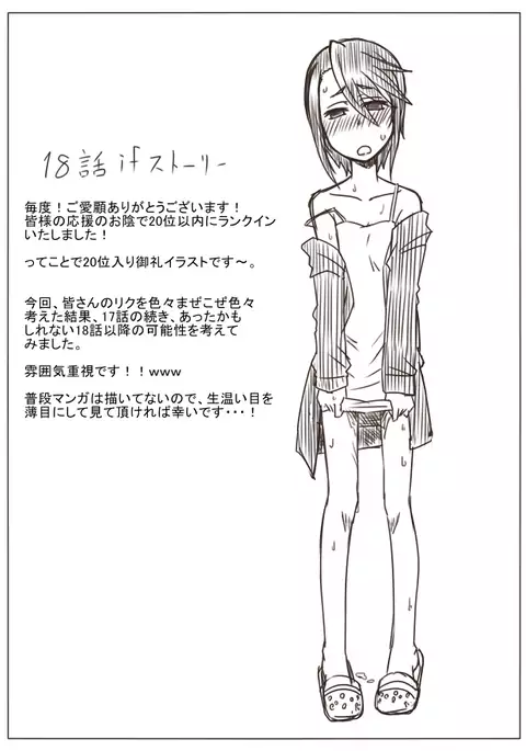 人妻18　～ if ストーリー ～【御礼】