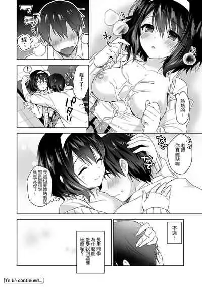 [Fuyuichi Monme] Amayakashi Jouzu no Nagasato-san ~ Hokenshitsu de Yoshi Yoshi Ecchi!~ Ch.1-5 [Chinese] [裸單騎漢化]