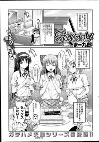 [Ma-kurou] Sweets! Ch.1-4
