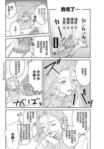 Asaba sensei no ichizuna junai | 浅叶老师专一的纯爱 1