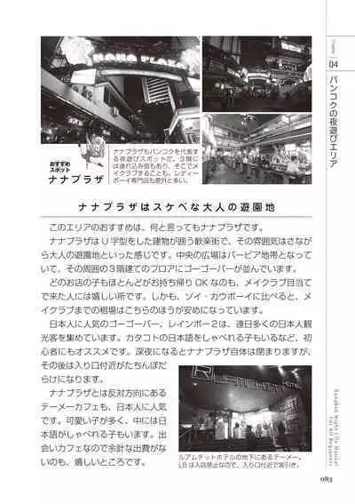 いかなくても解る図説風俗マニュアル・海外編 はじめての男子旅行