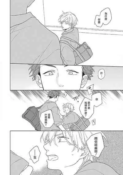 [Suzumaru Minta] Golden Sparkle | 闪耀金色光芒的你 Ch. 1-4 [Chinese] [Digital]