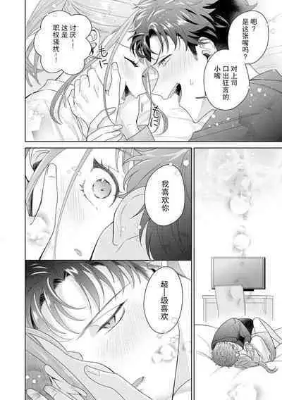 Yuunou Engineer ni wa Ura no Kao ga Aru Watashi o Kaihatsu suru Dekiai Step | 能干程序员隐藏的一面 把我“开发”的溺爱步骤 1-17