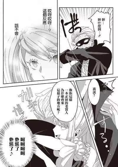 akuyaku reijō ni tensei shitakedo, hakyoku shita hazu no katabutsu ō taishi ni dekiai sa retemasu! ? | 轉生成惡役千金本應迎來破滅結局，沒想到卻被嚴肅死板的王太子寵上了天！？ 1-6