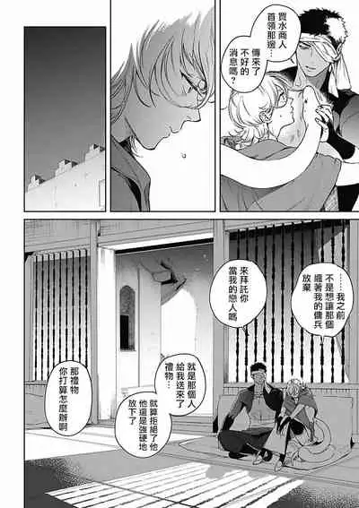 [Soutome Emu] Sahara no Koufuku Mono | 撒哈拉的幸福者 Ch. 1-2 [Chinese] [冒险者公会] [Digital]