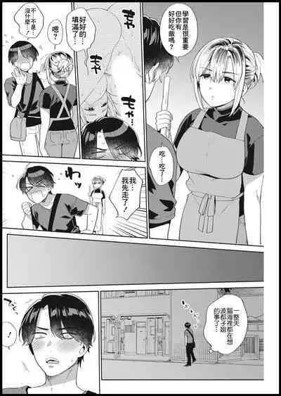 Ooya-san no Ii Tokoro | 房東小姐的可愛的一面