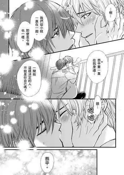 [Inainaka] Shihai sareru no ga Ore no Sei ~Iki kuruu you ni Shitsukerateta Karada~ | 調教遠比想像中更舒服～在他們的調教之下身體止不住高潮～ Ch. 1-10 [Chinese] [Decensored] [Digital]