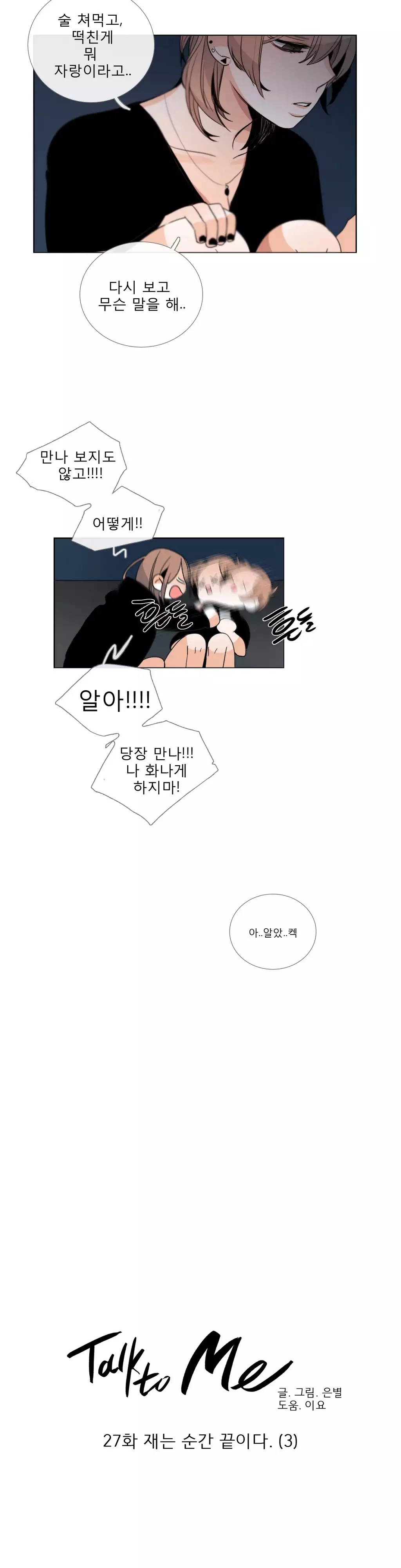 Talk to Me Ch.0-35