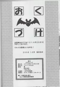 (C75) [Shain No Shoujo (Hiro, Sakurai Ayu)] MokaDora (Rosario+Vampire)