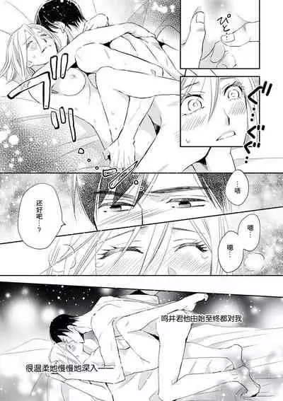 [Ō hira shirusu] toshiue kanojyo no funare na koi | 年長女友的不習慣的戀愛 [Chinese] [莉赛特汉化组]