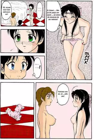 [Wolf Ogami] Super Family Complex / Super Taboo Ch. 15 / Супер Табу Чаптър 15 [Bulgarian]