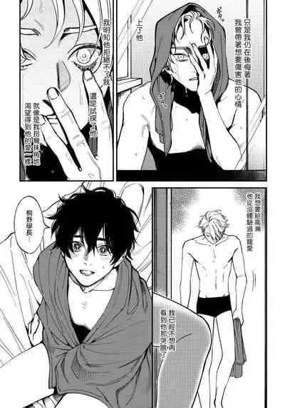 [Nagisa Eiji] Shitto wa Ai wo Kumoraseru | 嫉妒让爱蒙上阴翳 Ch. 1-7 [Chinese] [冒险者公会] [Digital]