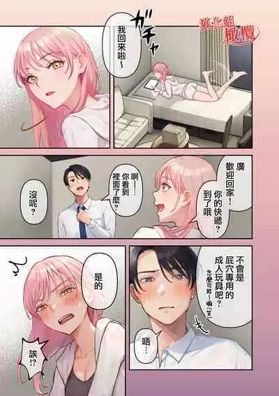 [Akagi Shio] Ore no Saikou no Futanari Kanojo -Koutensei Futanari Toshishita Kanojo no Oshioki Anal Sex Hen- | 我最棒的扶她女友 [Chinese] [橄榄汉化组]