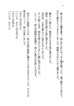 Evergreen～ぼくの四姉妹