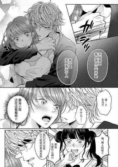 [Yasuda hota] kyōdai no jikan wa owaridesu ~ shicha Ike nai koto shi-yō ka? 1-2 | 姐弟时间结束~要做一些不能做的事情吗？1-2 [Chinese] [莉赛特汉化组]