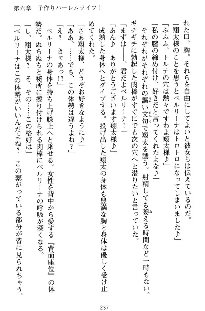 孕ませて王子様!