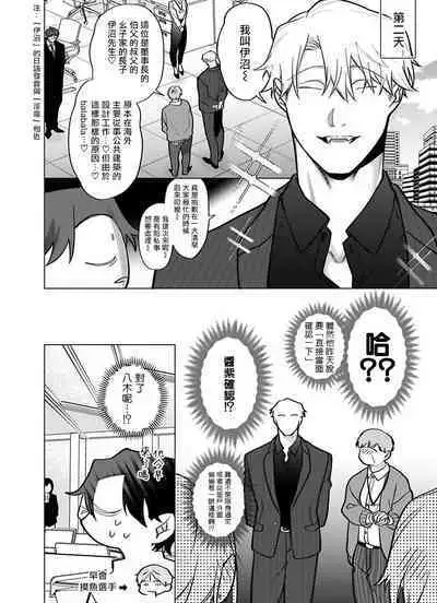 Gochisou-sama ga Kikoenai! | 你还没说多谢款待! 11