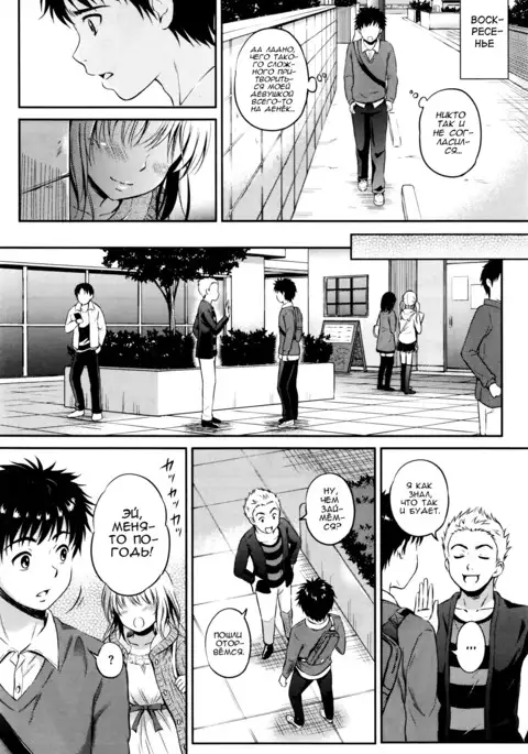 Love Approach | Свидание