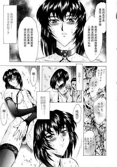 [Mukai Masayoshi] Ginryuu no Reimei Vol. 1 [Chinese] [胸垫汉化组]