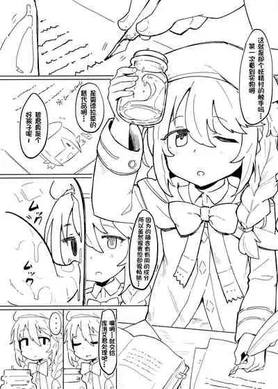 Shokushu to Yuni Senpai | 触手与优妮前辈