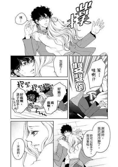 将妳的一切全部拥入怀中~交往0日、立刻结婚！？~ 01-25 Chinese [拾荒者汉化组]