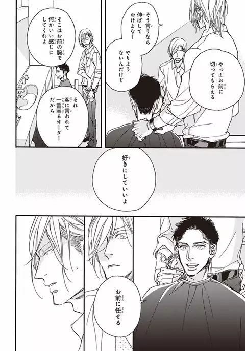 Kare no Hatsukoi wa, Doku ka Arui wa