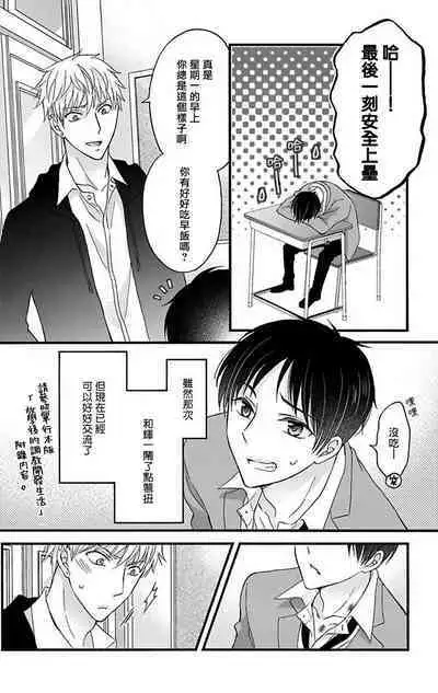 [Mitsuhashi Tomo] Choukyou Kaihatsu Seikatsu ~Kimi ga Ochiru Made Yamerarenai~ | 调教开发生活~不到你堕落为止决不罢休~ 11-13 [Chinese] [冒险者公会] [Digital]