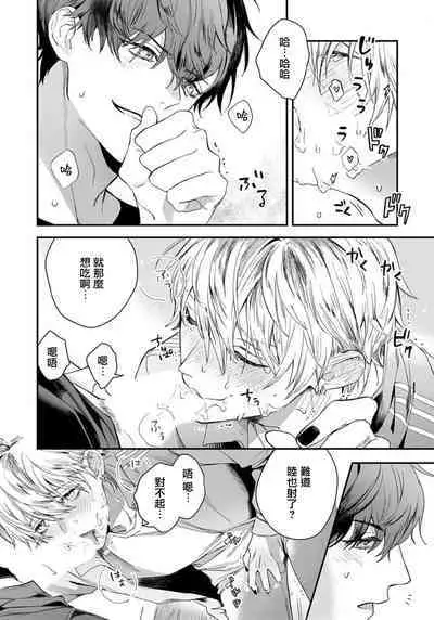 Sono Koe wa, Zenbu Ai no Uta ni Kikoeru | 他的声音在我听来完全就是爱之歌 1-2