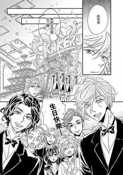 [Tsurusawa Tsutako] Niizuma-kun to Arao-kun Okawari | 新妻君与新夫君 再来一份 Ch. 01 - 06上 [Chinese] [冒险者公会]