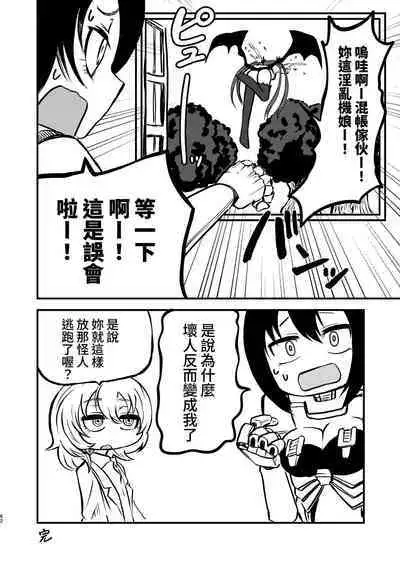 Ponkotsu Futa Robot Laboratory Soushuuhen