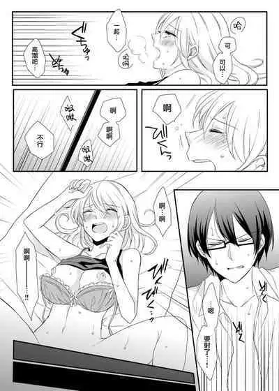 ko tcha na Karada ni kyōsei sōnyū! Ijiwaru kareshi no fushidara jikken | 强制插入缩小的身体！坏心眼男友的淫荡实验