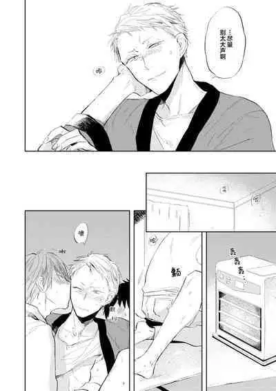 Ai Aru Sumika | 情爱满屋