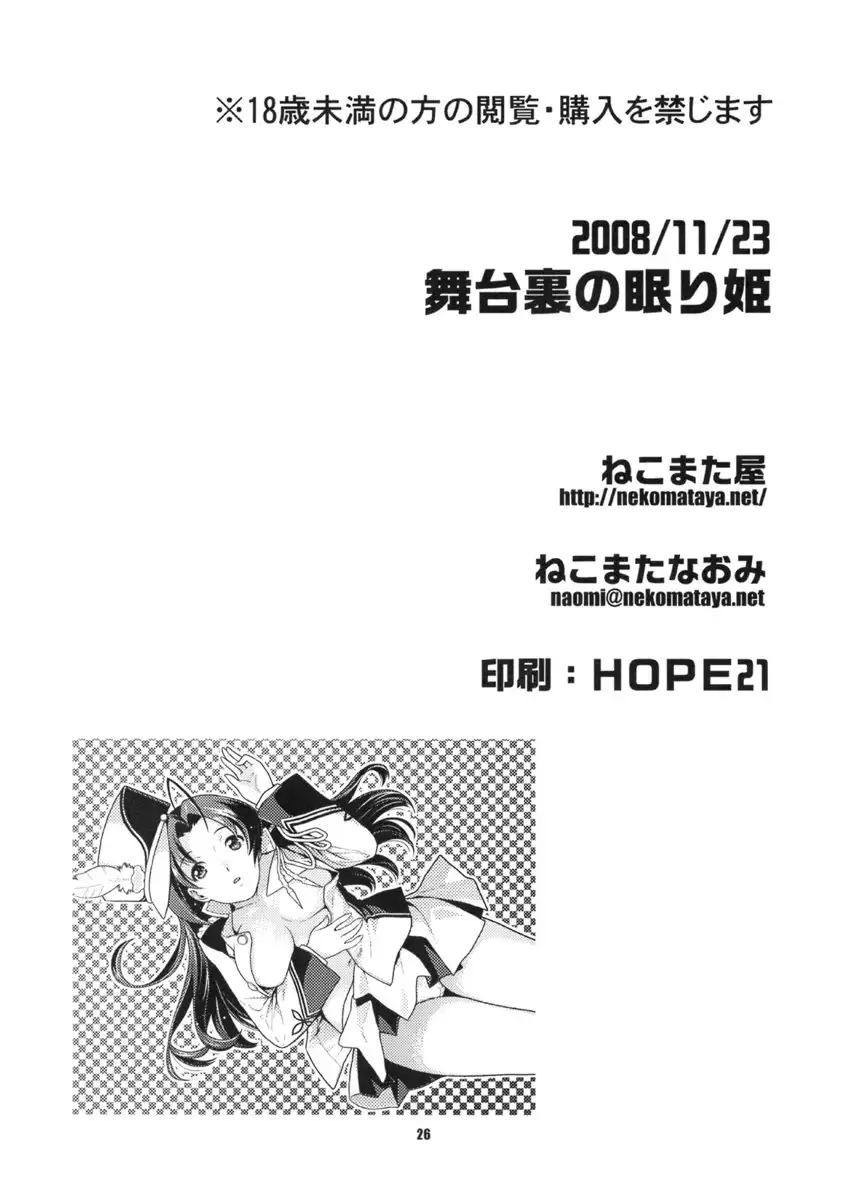 Backstage Sleeping Beauty