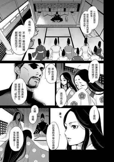 Oeyama suimutan utsukushiki oni no toraware hime | 大江山醉夢逸話 美麗的鬼與被囚禁的公主 Ch. 1-7